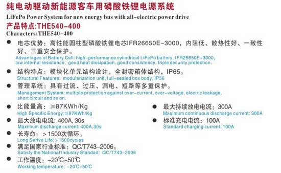 特種車(chē)用磷酸鐵鋰電源系統