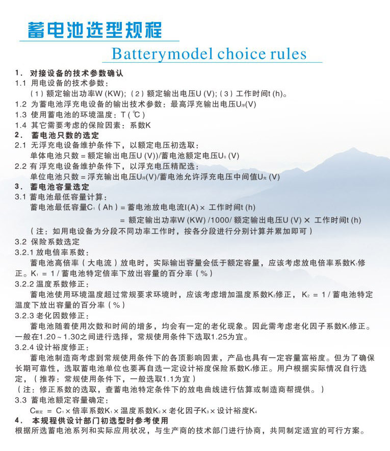 蓄電池選型規程