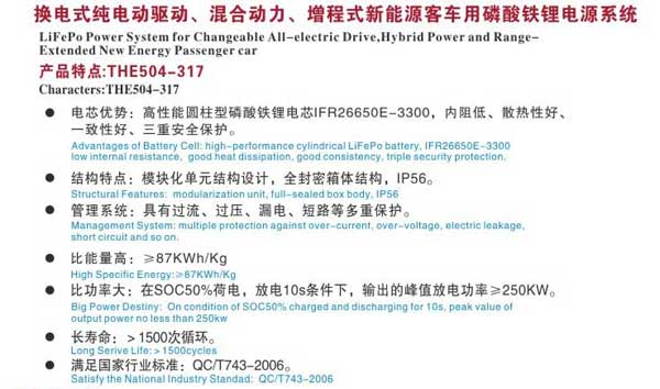 混合動(dòng)力磷酸鐵鋰電源系統/鋰電池